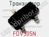 Транзистор FDV305N 
