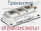 Транзистор FF200R12KE3HOSA1 