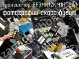 Транзистор FF3MR12KM1HOSA1 