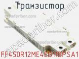 Транзистор FF450R12ME4EB11BPSA1 фотография 2.