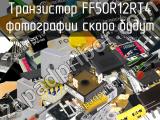 Транзистор FF50R12RT4 