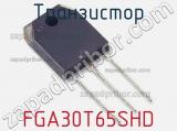 Транзистор FGA30T65SHD 