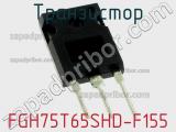 Транзистор FGH75T65SHD-F155 