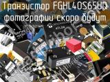 Транзистор FGHL40S65UQ 