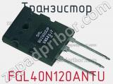 Транзистор FGL40N120ANTU 