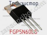 Транзистор FGP5N60LS 