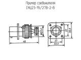 СНЦ23-19/27В-2-В 