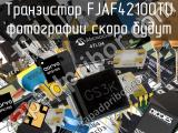 Транзистор FJAF4210OTU 