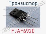 Транзистор FJAF6920 