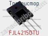 Транзистор FJL4215OTU фотография 2.