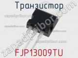 Транзистор FJP13009TU 