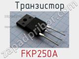 Транзистор FKP250A 