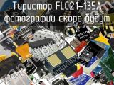 Тиристор FLC21-135A 