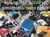 Фильтр FLLD3600APVI1 