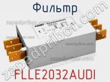 Фильтр FLLE2032AUDI фотография 2.