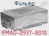 Фильтр FMAD-0937-8010