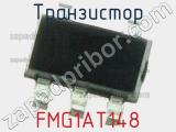 Транзистор FMG1AT148 