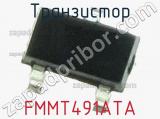 Транзистор FMMT491ATA