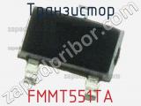 Транзистор FMMT551TA фотография 2.