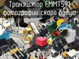 Транзистор FMMT591 