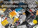 Транзистор FMMT593TC 