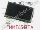 Транзистор FMMT6517TA 