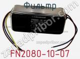 Фильтр FN2080-10-07 фотография 2.