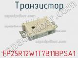 Транзистор FP25R12W1T7B11BPSA1 фотография 3.