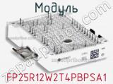 Модуль FP25R12W2T4PBPSA1 фотография 3.