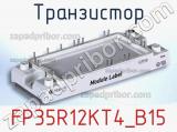 Транзистор FP35R12KT4_B15