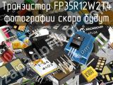 Транзистор FP35R12W2T4 