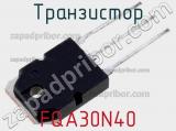 Транзистор FQA30N40 
