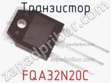 Транзистор FQA32N20C фотография 2.