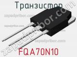 Транзистор FQA70N10 фотография 3.