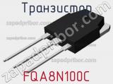 Транзистор FQA8N100C фотография 2.