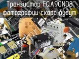 Транзистор FQA90N08 