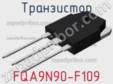 Транзистор FQA9N90-F109 