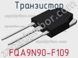 Транзистор FQA9N90-F109