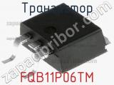 Транзистор FQB11P06TM