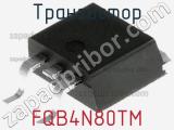 Транзистор FQB4N80TM фотография 2.