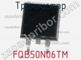 Транзистор FQB50N06TM 