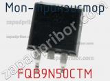 МОП-транзистор FQB9N50CTM фотография 2.