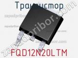 Транзистор FQD12N20LTM 