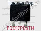 Транзистор FQD17P06TM