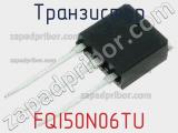 Транзистор FQI50N06TU 