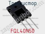 Транзистор FQL40N50 