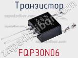 Транзистор FQP30N06 фотография 3.