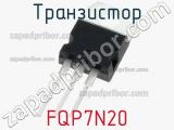 Транзистор FQP7N20 