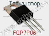 Транзистор FQP7P06 фотография 3.