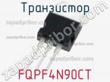 Транзистор FQPF4N90CT 